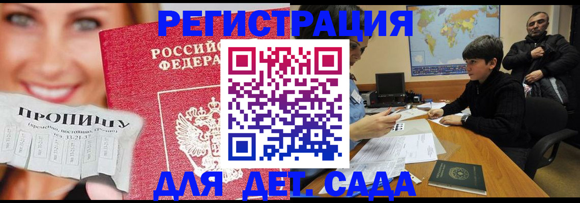 прописка для работы в Учалы