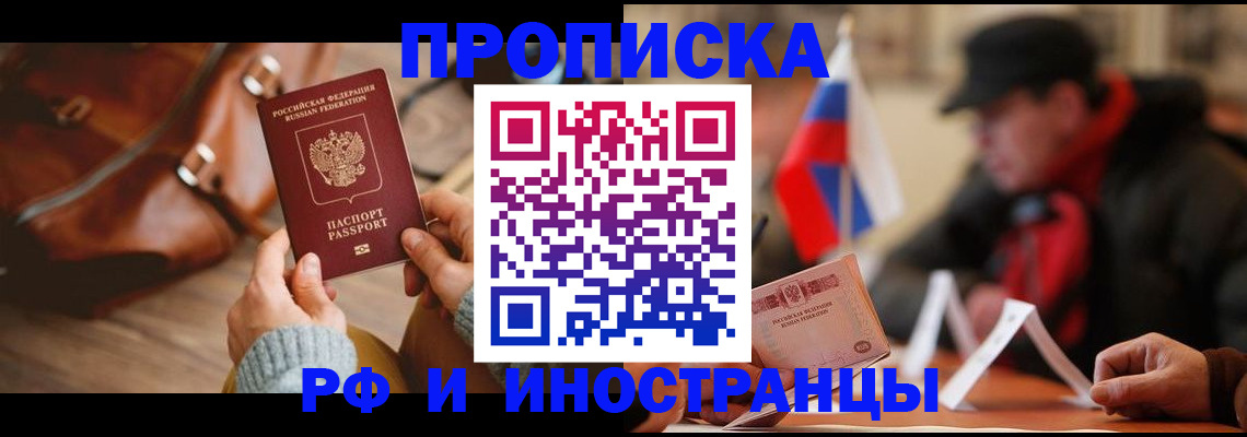 прописка для работы в Учалы