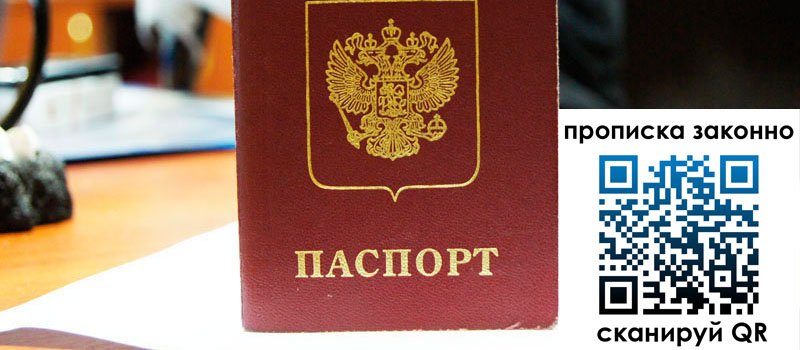 прописка в Учалы